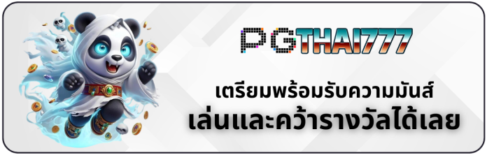 pgthai777 pgthai777